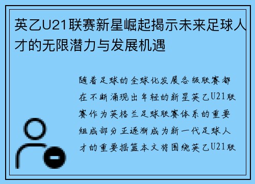 英乙U21联赛新星崛起揭示未来足球人才的无限潜力与发展机遇