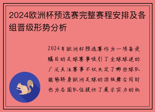 2024欧洲杯预选赛完整赛程安排及各组晋级形势分析